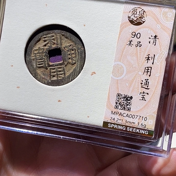 铜觅泉评级90分利用