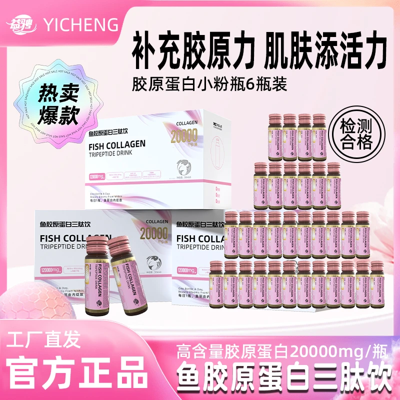 益骋官方鱼胶原蛋白三肽饮粉瓶口服液天地盖款GF