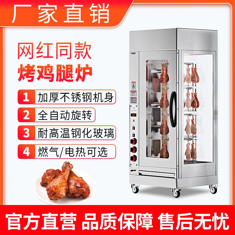 创宇电热烤鸡腿炉小型全自动商用燃气旋转自动鸡大腿烤炉烤鸡烤箱