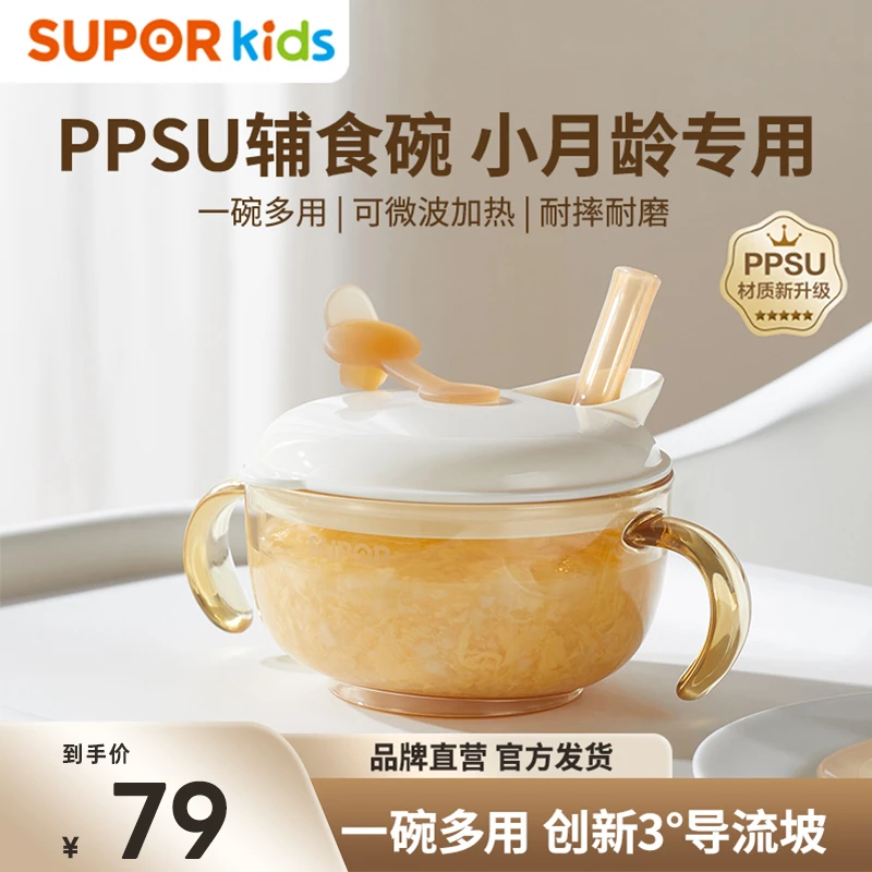 苏泊尔婴幼儿宝宝PPSU多功能辅食吸管碗小月龄专用喂水喂奶吃米糊