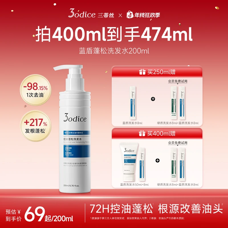 【控油蓬松-推荐油扁塌】3odice三蒂丝蓬松洗发水清洁控油蓝盾花香