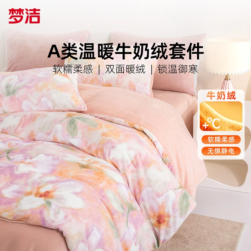 【双十一大场】梦洁家纺牛奶绒四件套秋冬保暖家用印花四件套：翠影