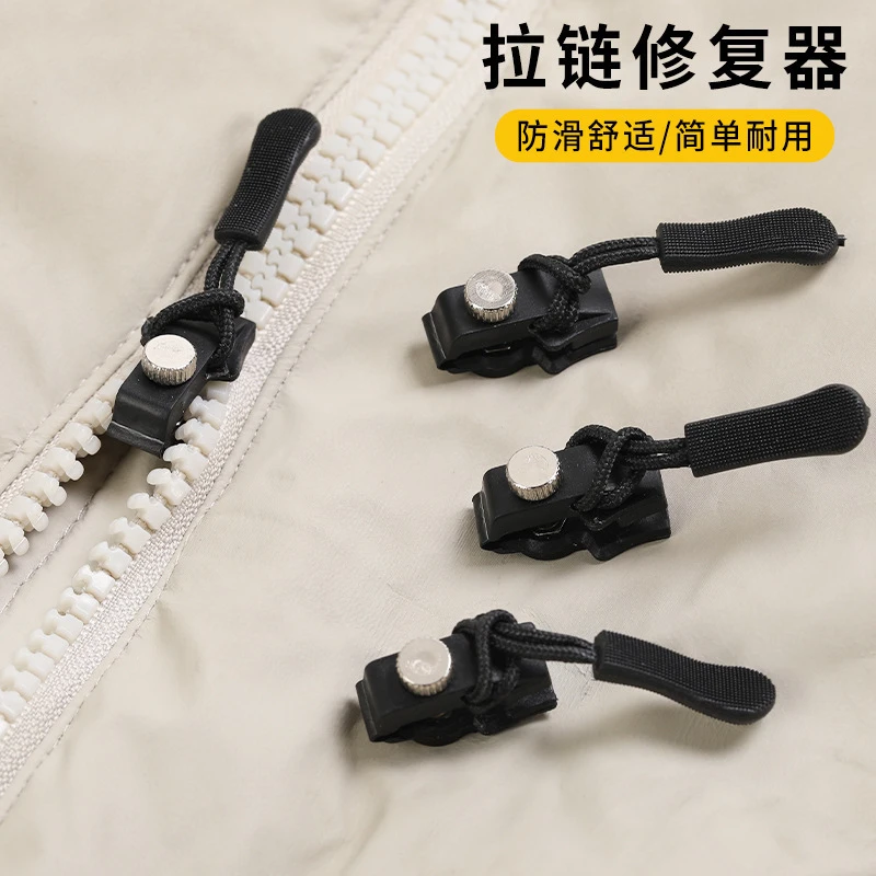 抢！【拉链修复神器】可拆卸万能替换拉链头神器行李箱包包背包衣服