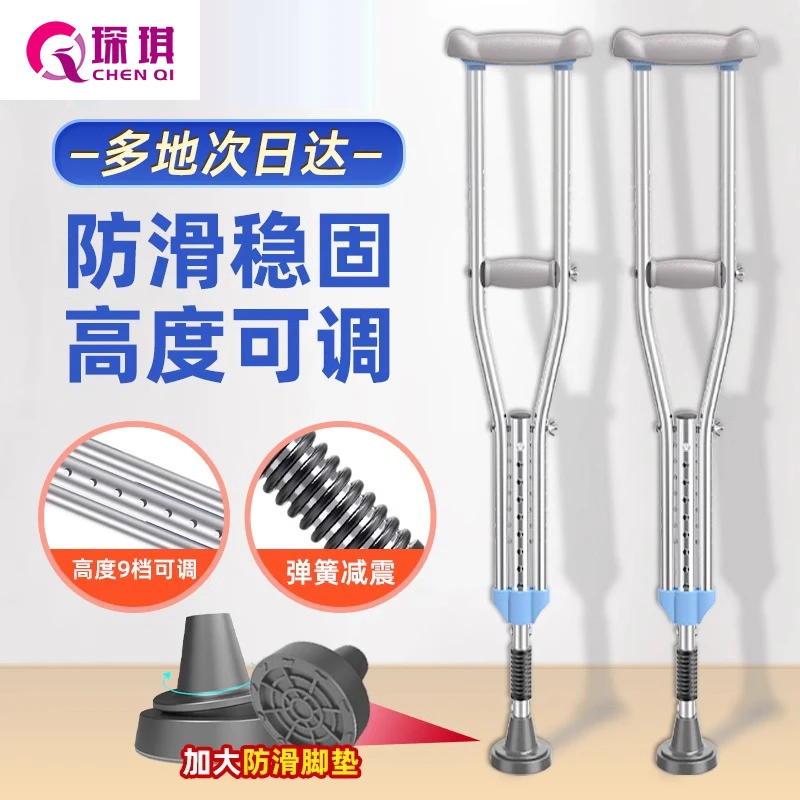 琛琪拐杖加厚加粗不锈钢年轻人防滑腋下拐老人拐棍双拐助行器助步