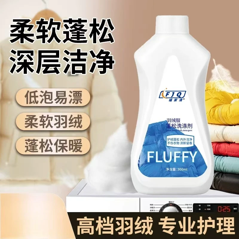【羽绒服专用】羽绒服蓬松洗涤剂深层清洗蓬松羽绒防结块护理300ml