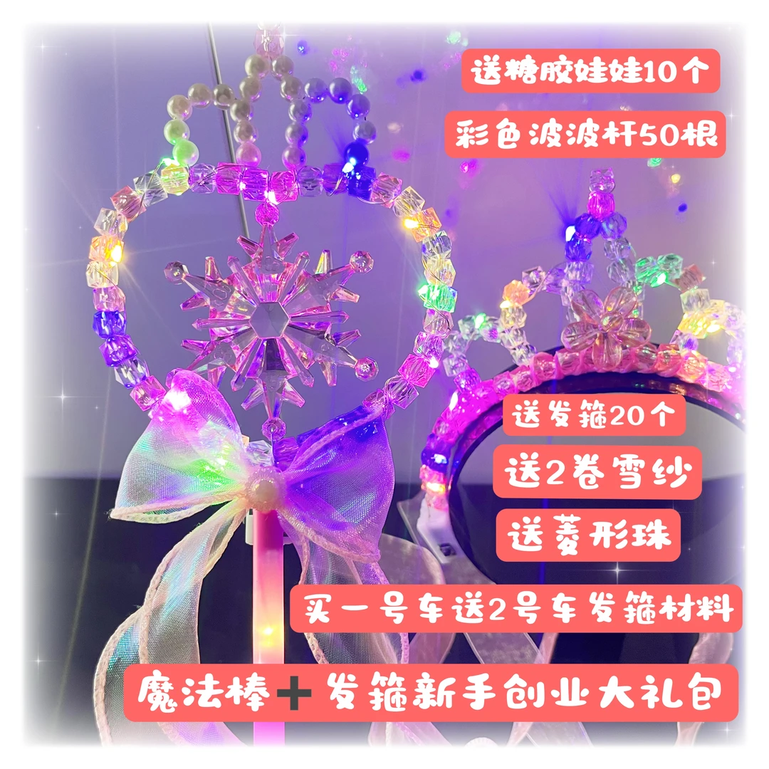 有文精选 升级版魔法棒+皇冠制作材料包 可做多种 手工DIY 多颜色