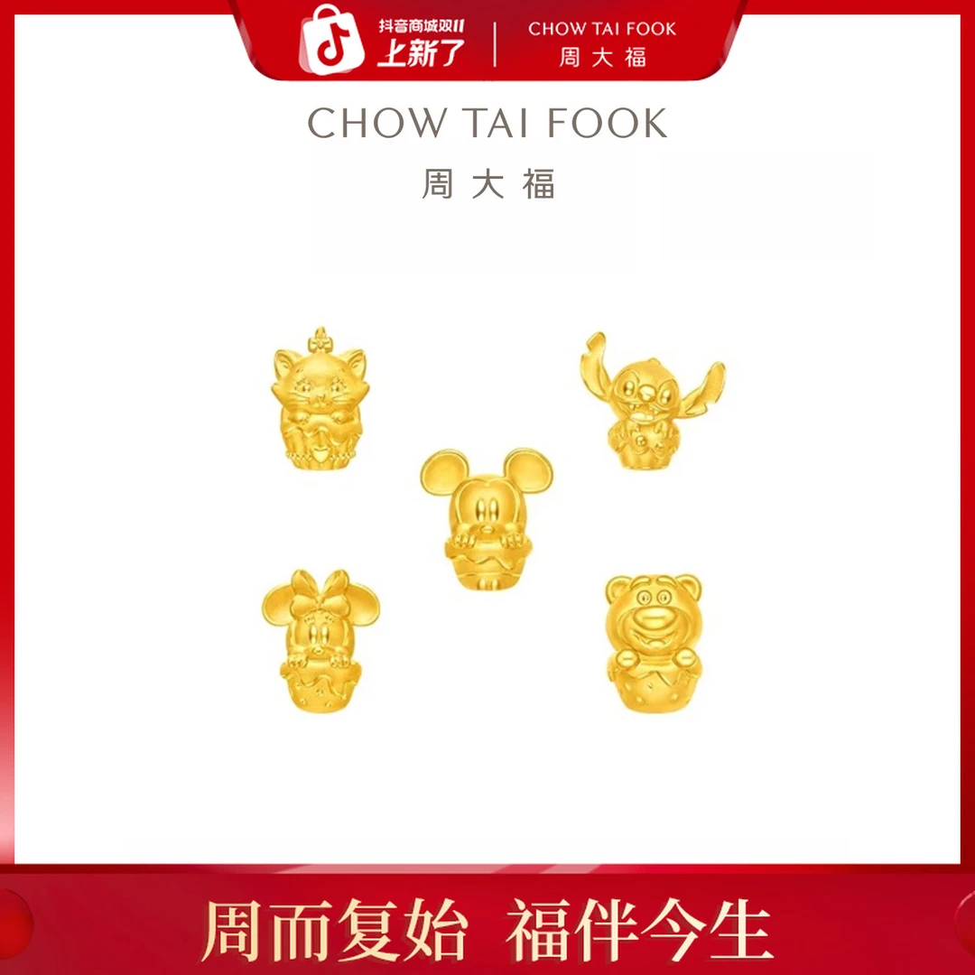 【双11狂欢】周大福迪士尼经典系列杯子蛋糕黄金转运珠吊坠多款