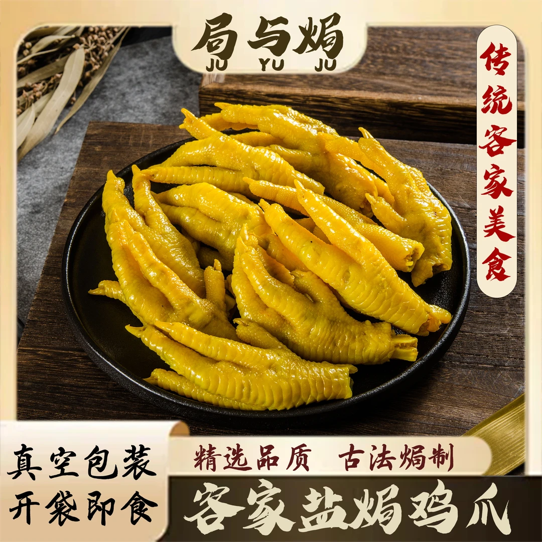 盐焗凤爪客家特产休闲追剧下酒夜宵熟食解馋卤味即食零食
