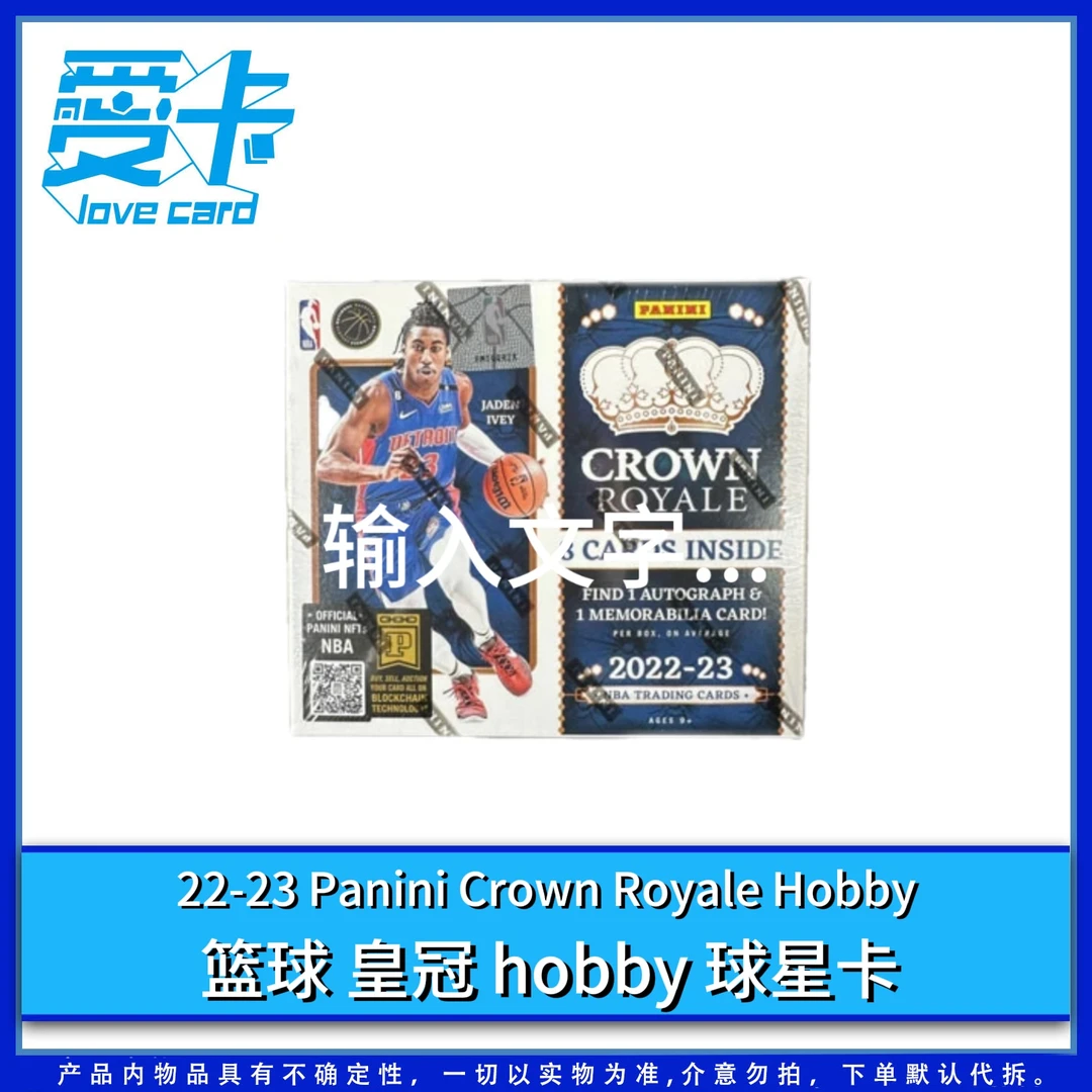 【爱卡】22-23 Panini Crown Royale Hobby 篮球 皇冠 hobby 球星卡