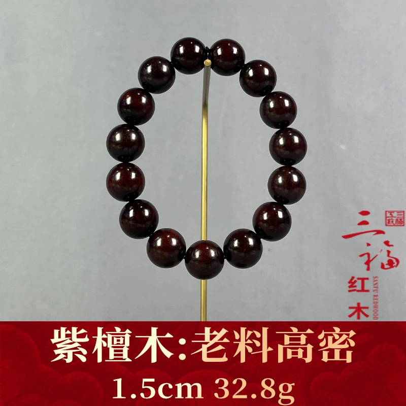 117315 老料高密 紫檀木