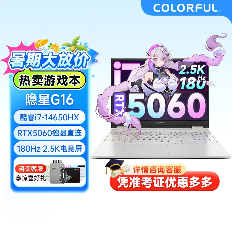 七彩虹隐星G16酷睿I714650HX独显5060游戏笔记本电脑学生设计专业