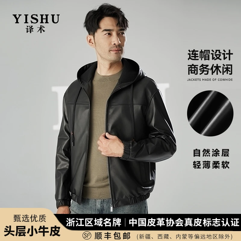 译术88019-1海宁男真皮皮衣头层牛皮连帽外套休闲高档2025新款男