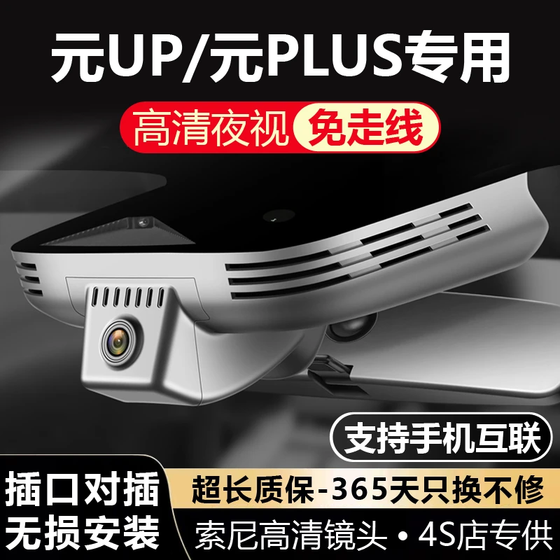 威卡达比亚迪元PLUS元UP专用行车记录仪原厂免走线高清夜视原车