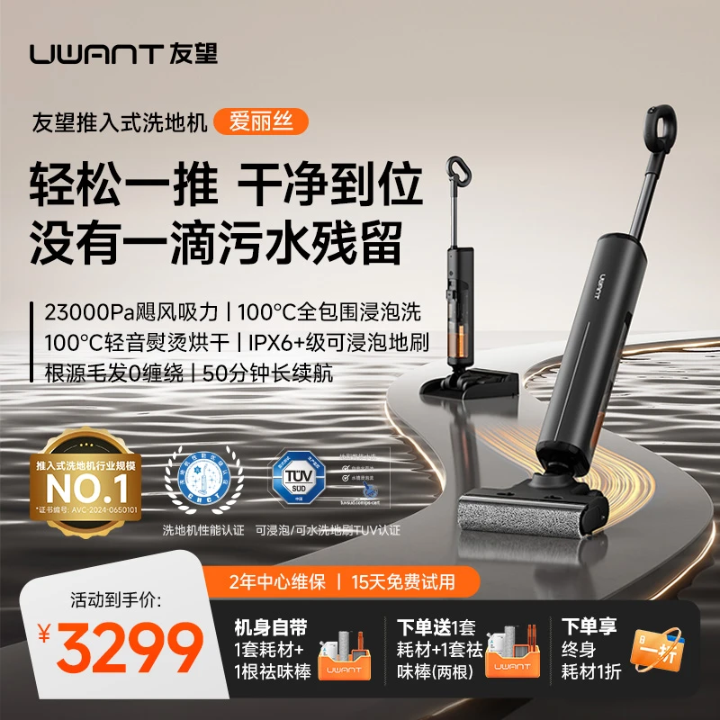 【推入式洗地机】UWANT友望躺平洗地机沿边吸拖一体封闭烘干爱丽丝