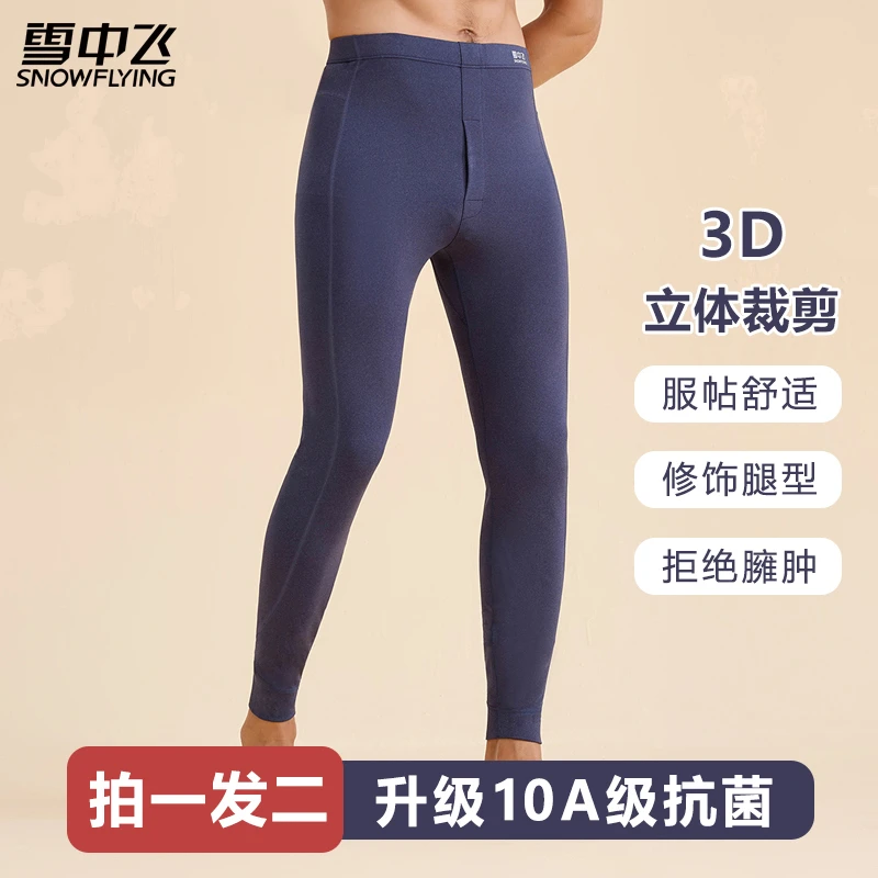 雪中飞秋冬季高腰无痕修身男士保暖裤内穿打底男款磨毛家居睡裤