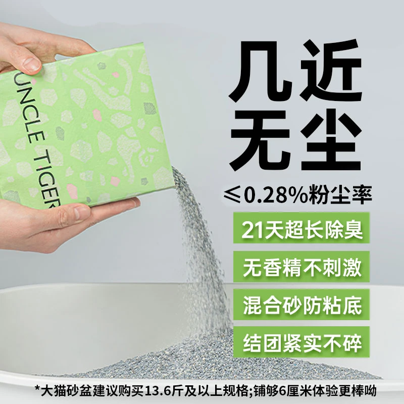 Uncle Tiger木薯矿砂混合猫砂强效除臭微尘结团多猫懒人精品猫砂