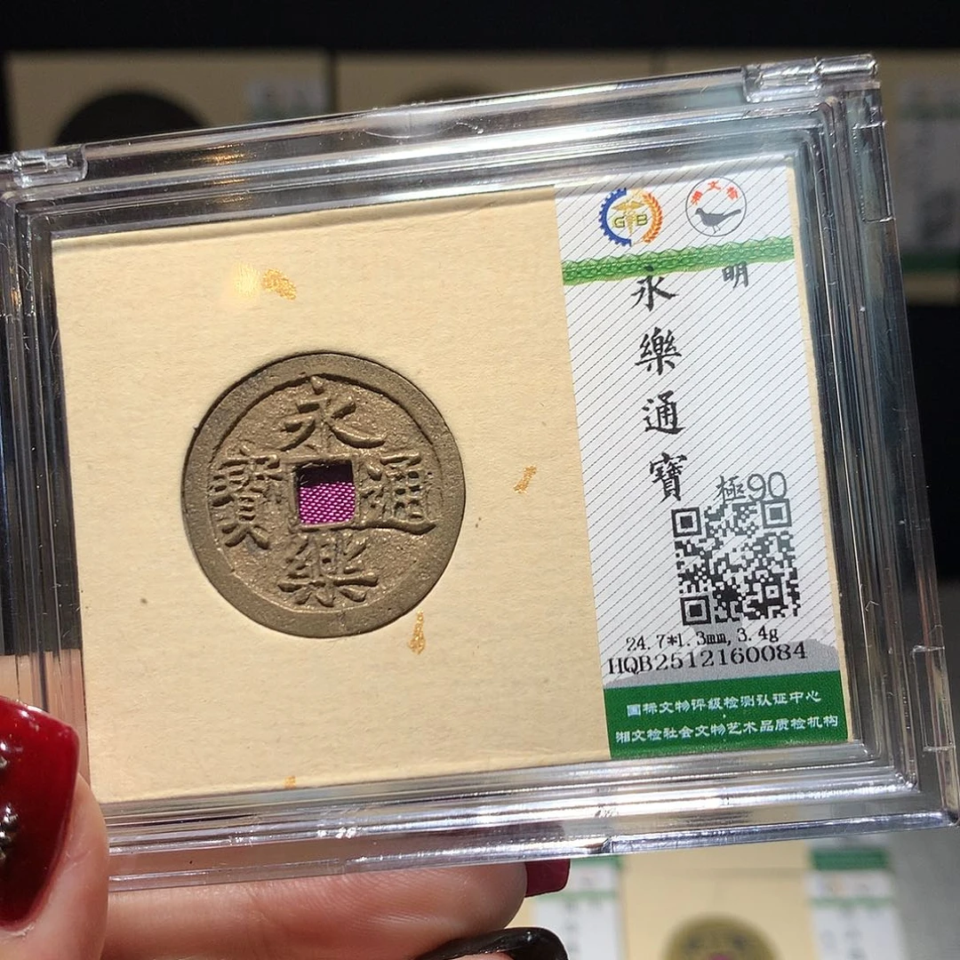 铜依依永乐通宝福利