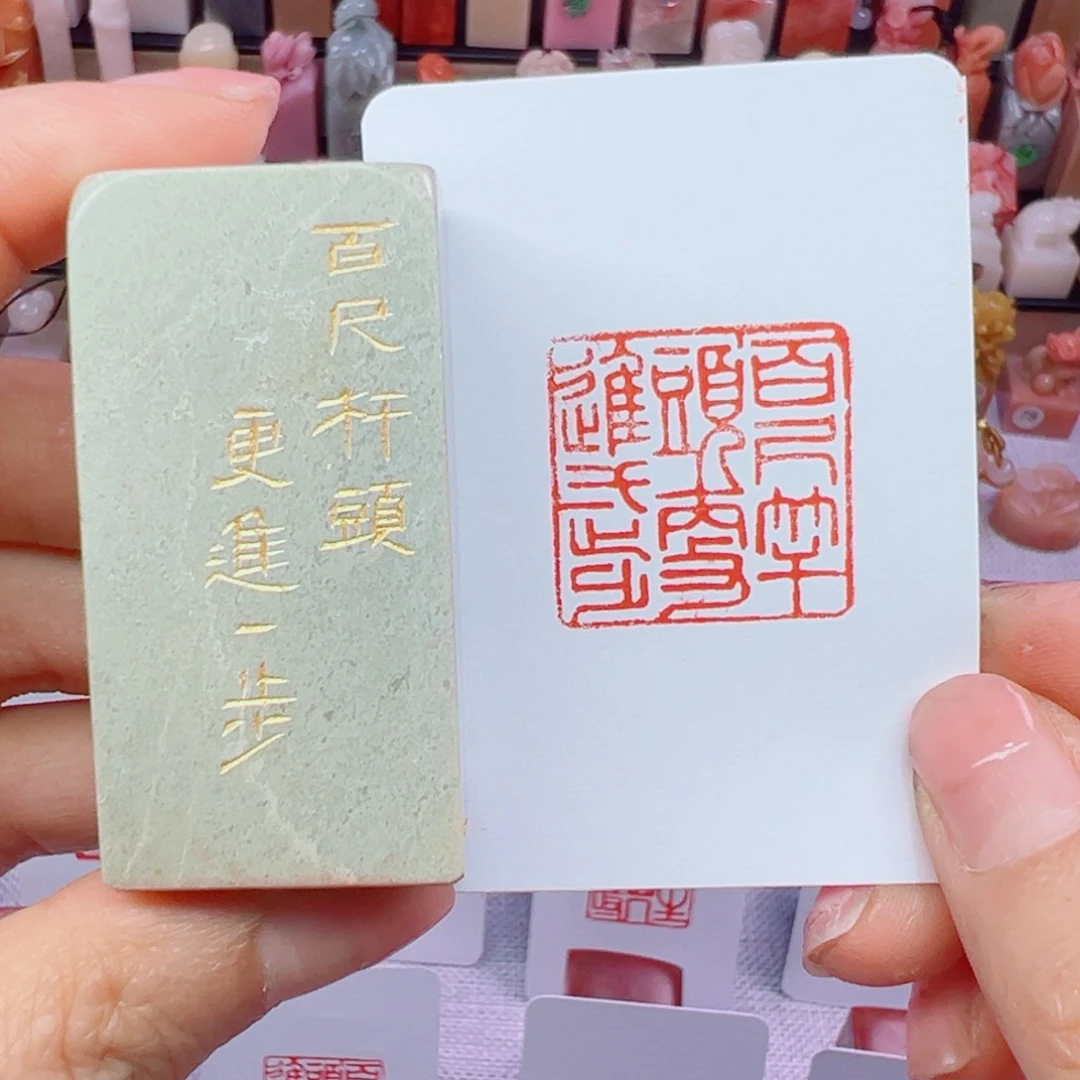 昌化石印石百尺竿头更进一步，2.6