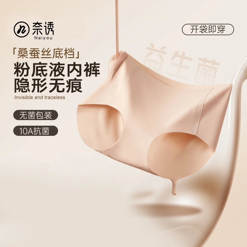 【奈诱】无痕粉底液内裤10A抗菌桑蚕丝底档20D超细纱夏透气女士内裤