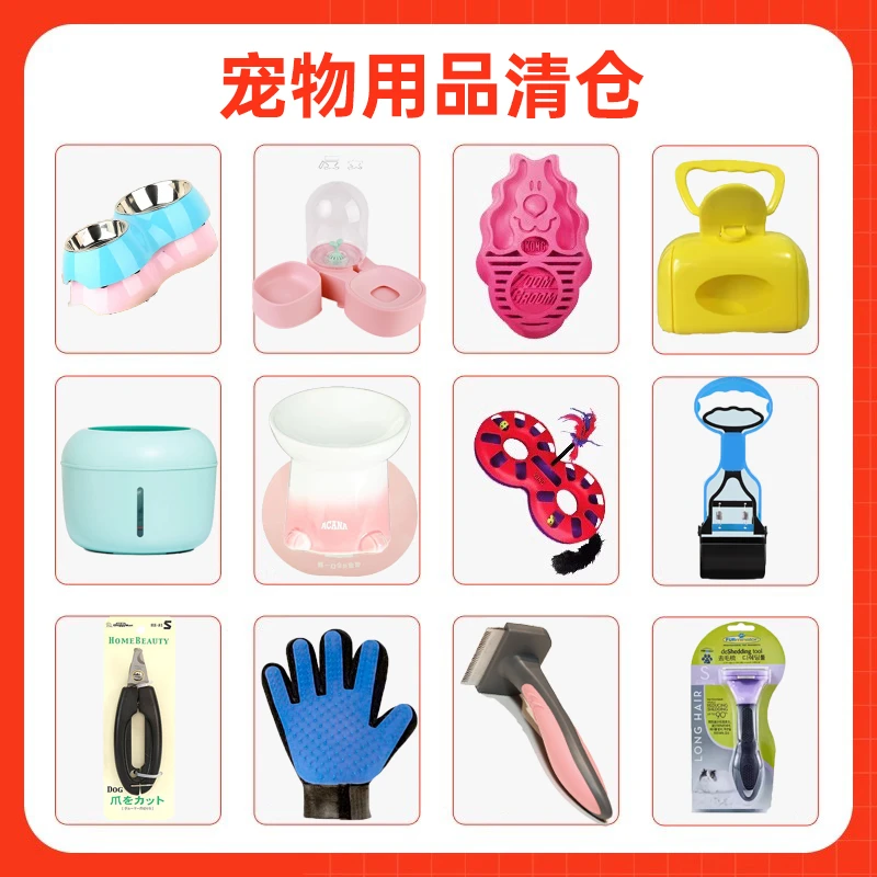 【大牌清仓】猫碗狗碗玩具逗猫棒撸毛手套犬猫指甲剪饮水器梳子