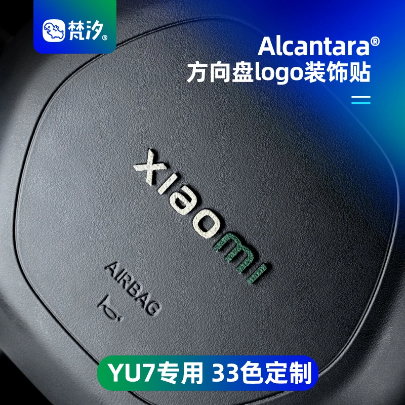 梵汐适用于小米YU7配件方向盘logo装饰贴汽车内饰用品SU7Ultra
