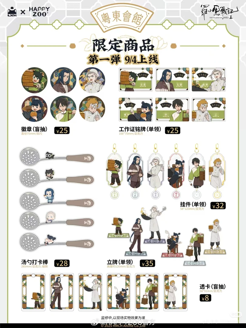 罗小黑战记2粤东会馆系列徽章透卡