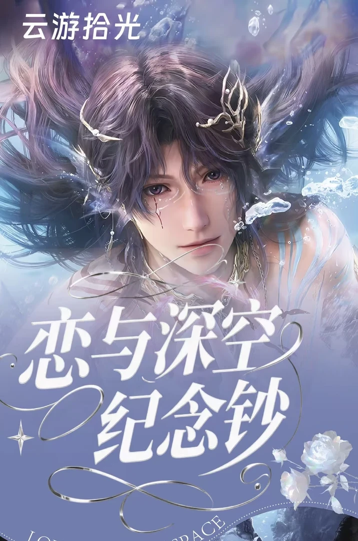 小八子【拆盒】恋与深空痛钞 恋与深空收藏盲盒
