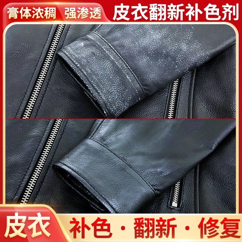 皮衣保养专用油上色翻新剂夹克翻新补色喷剂皮衣油黑色真皮护理油