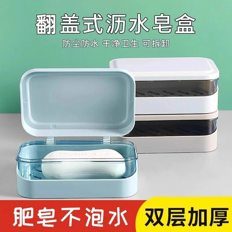 免打孔带盖翻盖肥皂盒沥水卫生间家用洗衣皂盒香皂盒皂架双层好物