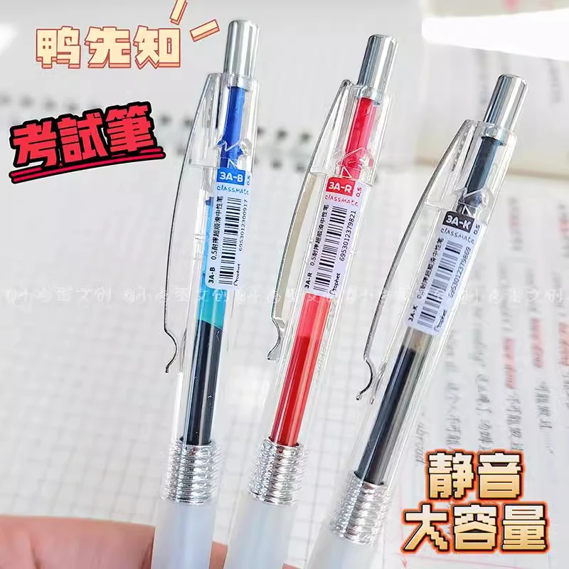 鸭先知3A按动考试耐摔静音笔硅胶软握学生刷题黑笔顺滑速干中性笔