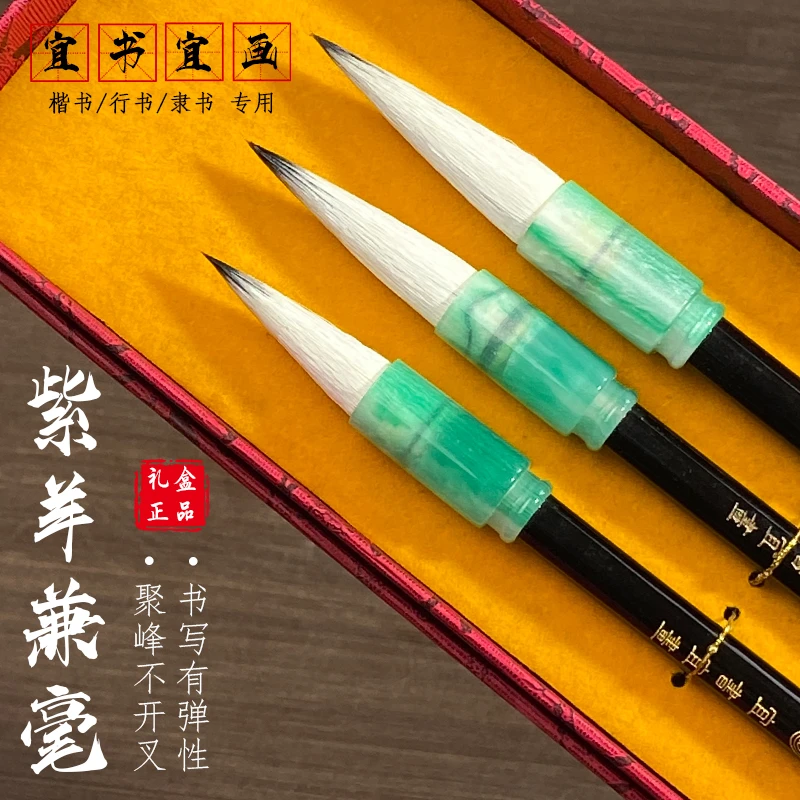 【纯手工兼毫礼盒】三支精品紫羊兼毫+书画墨汁+宣纸一包+古马砚台