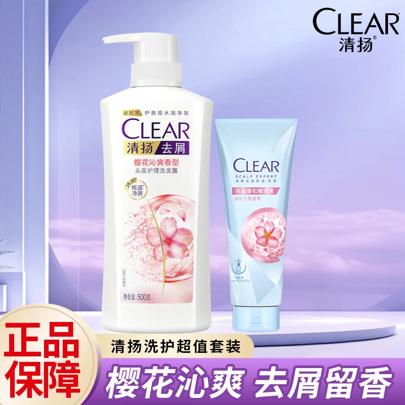 CLEAR/清扬洗发水樱花洗发露男女清洁保湿护发留香大容量家用正品