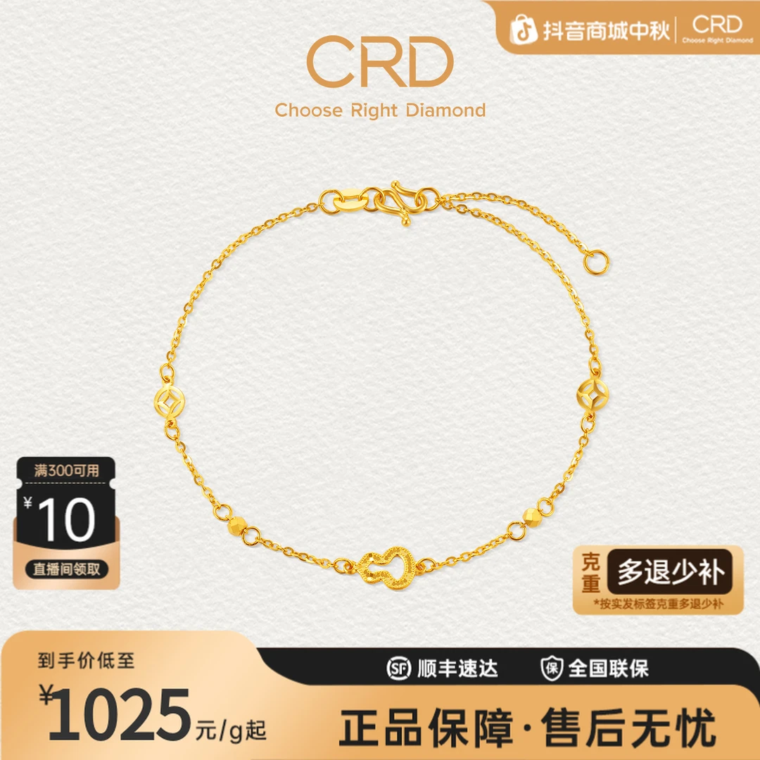 CRD克徕帝钱币葫芦足金手链碎碎冰铜钱足金999女款手饰送礼推荐