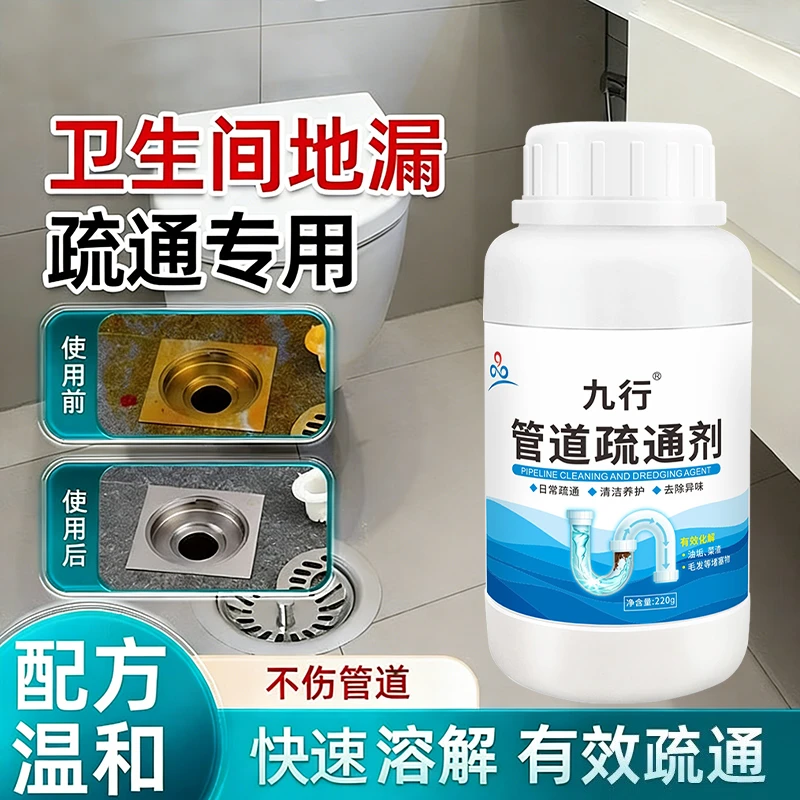 九行卫生间地漏管道疏通剂水管清除毛发溶解厨房油污头发马桶堵塞