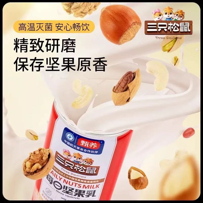 三只松鼠每日坚果乳植物蛋白核桃乳杏仁坚果乳营养早餐奶