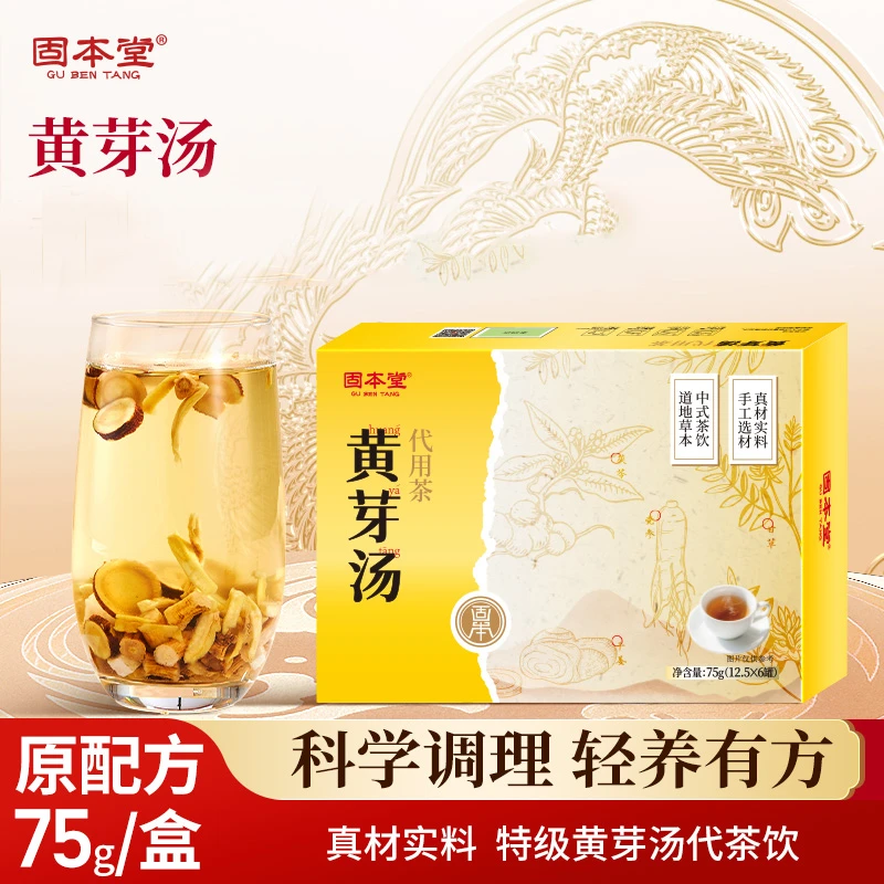 固本堂黄芽汤代茶饮全民体重管理年湿腻夏季轻盈黄芽汤up