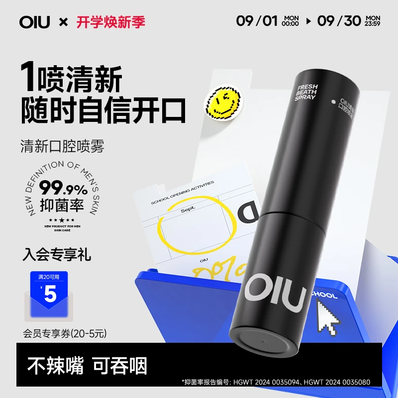 OIU口喷清新口腔喷雾清新口气女生异味除口臭持久便携接吻净味