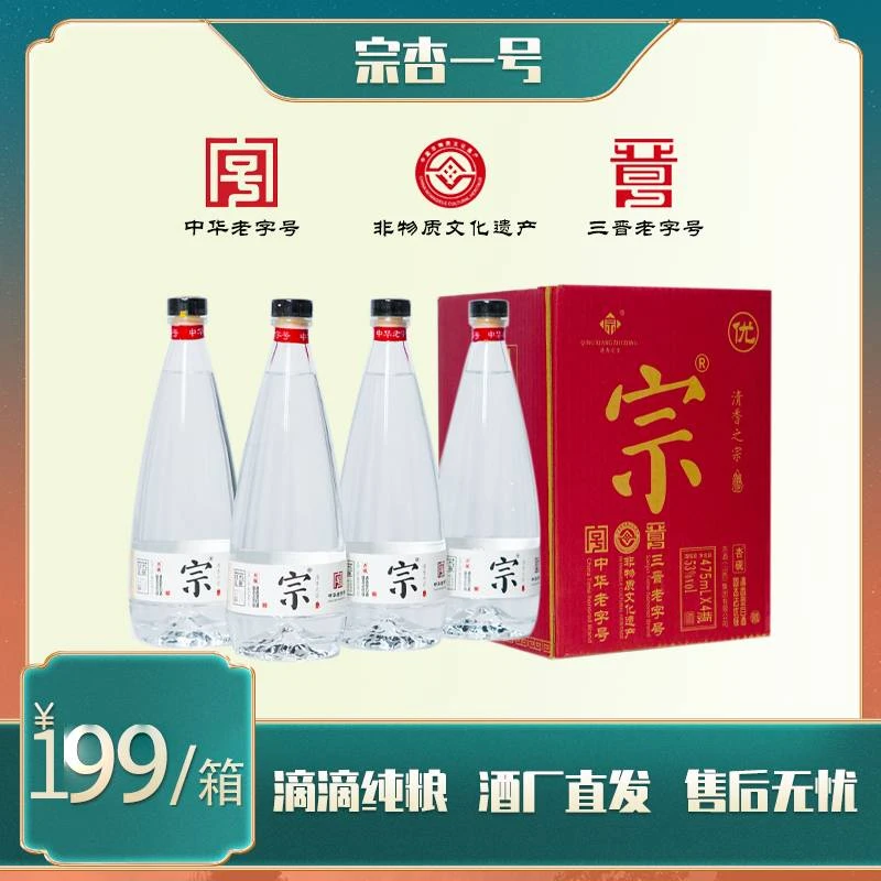 宗【宗杏一号】53度送礼自饮优级清香型纯粮食白酒老字号53%Vol