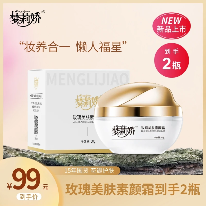 梦莉娇玫瑰素颜霜懒人护肤懒人素颜霜裸妆轻松抹开