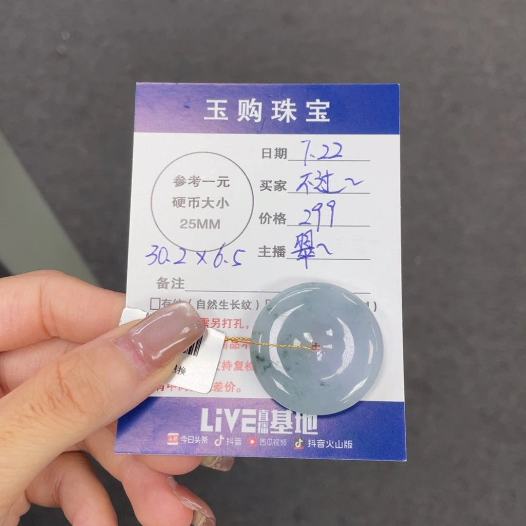 翡翠未镶嵌颈饰平安扣