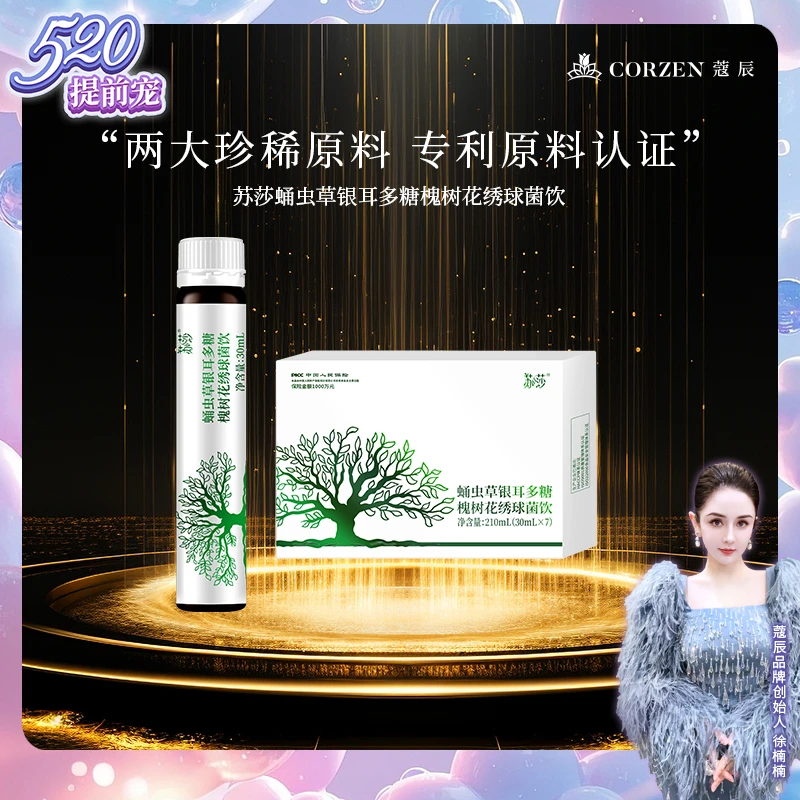 苏莎蛹虫草银耳多糖槐树花绣球菌饮