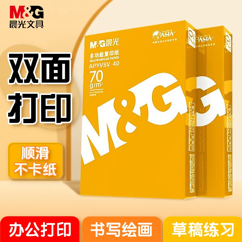 晨光 A4 70g打印纸 500张/包*1包/*5包复印纸双面打印加厚