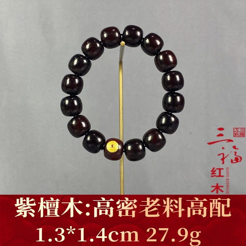 106015 高密老料高配 紫檀木