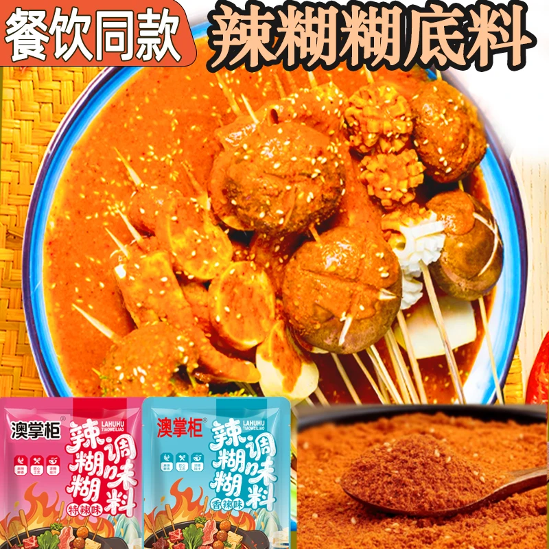 澳掌柜【辣糊糊】火锅底料辣椒酱辣椒面钵钵鸡调料无油火锅底料冷串