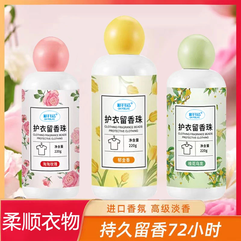 【3瓶装】护衣留香珠柔顺剂香水持久衣服精油清香G
