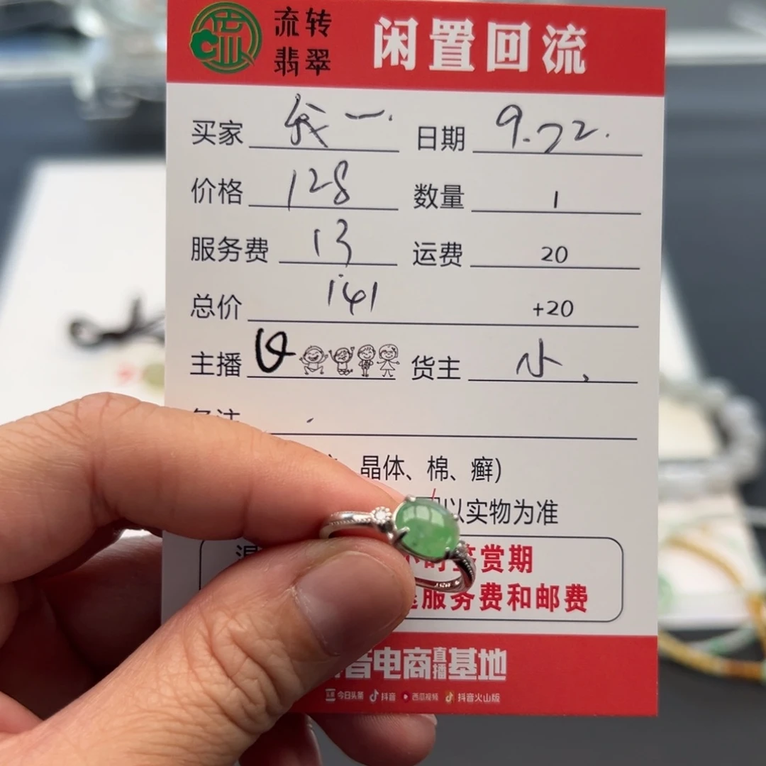 银S925镶嵌戒指翡翠我****婆12345678