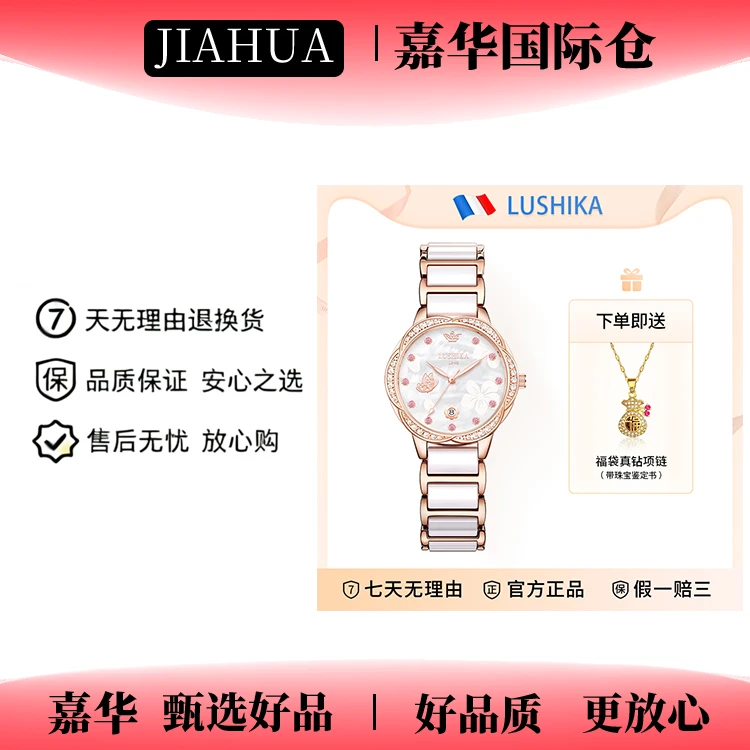 【嘉华补贴专属】露诗卡秘密花园系列 夜光防水全自动手表LSK699-G