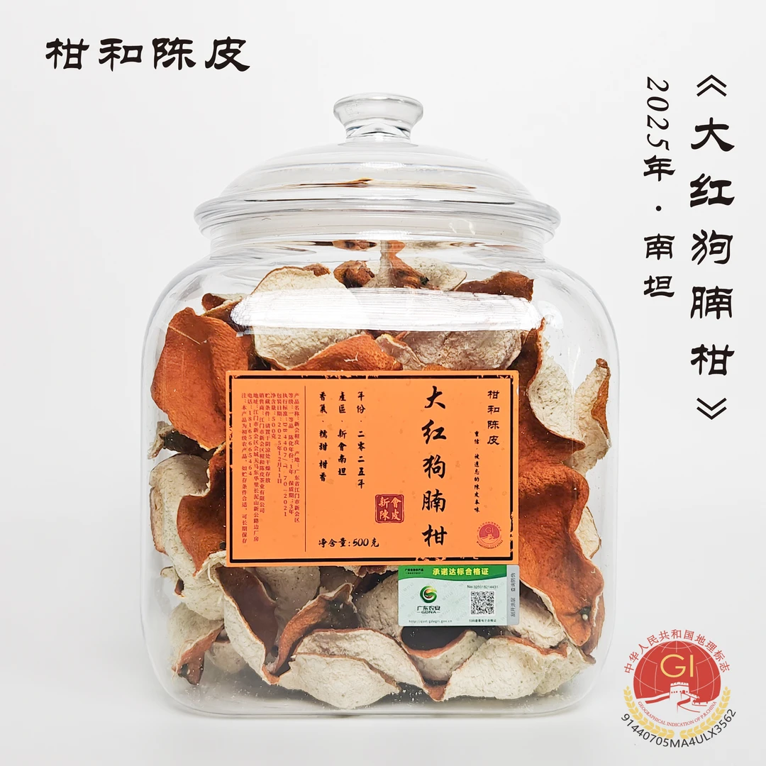 【南坦狗腩】2025年南坦圈枝大红狗腩柑 新会特产陈皮核心产区干仓