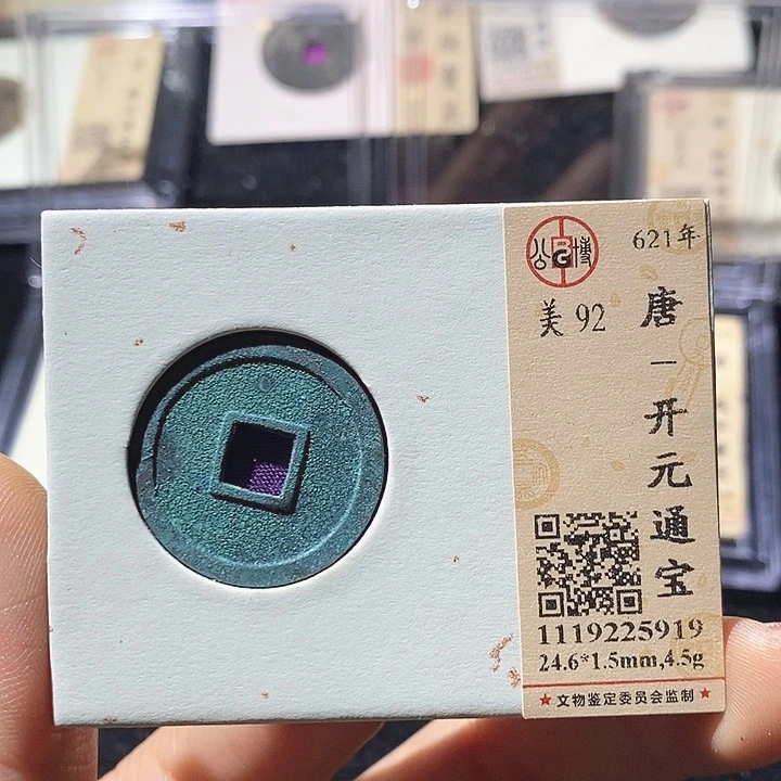 铜L公博评级92分开元通宝