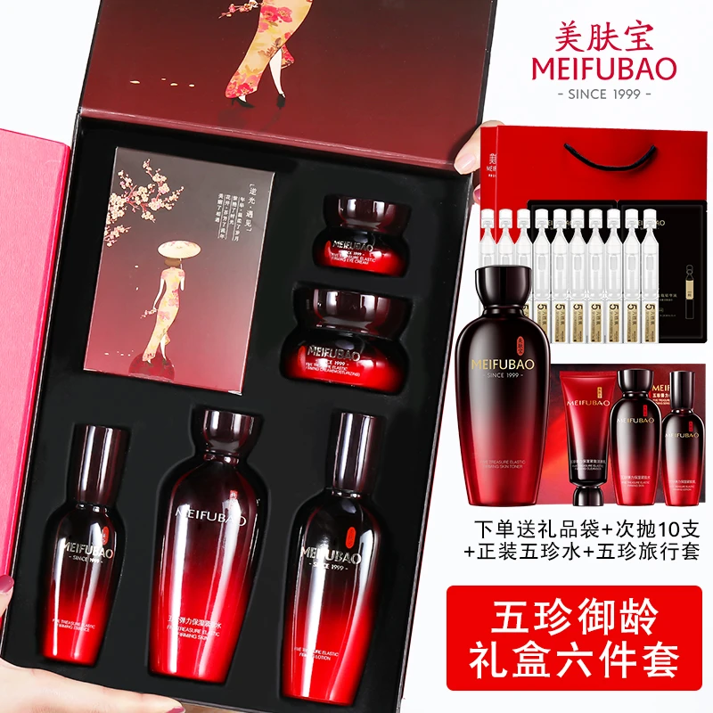 【礼盒6件套】美肤宝五珍御龄礼盒装护肤品套盒 紧致抗皱补水保湿女